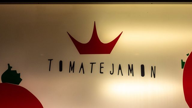 Restaurante Tomate Jamón